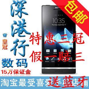 最新4月产 索尼Sony/索尼 LT26i 假一赔三 港版现货 送豪礼