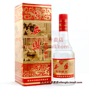  西凤酒 西凤老字号 50度 （年生产） 【酒是陈的香】