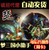 【皇冠】梦三国辅-助脚本/黄巾入侵/初战黄巾/挑战管亥 周卡