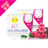 新款倍丝柔 旅游用品一次性内裤 女士纯棉4条装 超值75g
