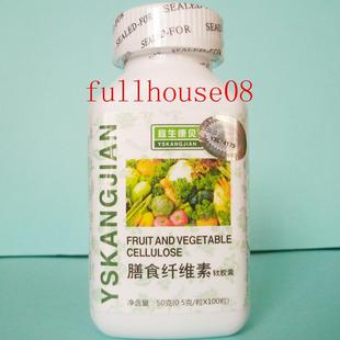  膳食纤维素软胶囊 果蔬纤维 宿便便秘 清肠通便 排毒养颜 4瓶包邮