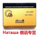 俄汉行俄汉通 5510v升级版 REC-5510RU+ 俄语电子词典学习机翻译