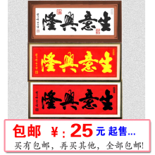 包邮十字绣套件水溶印布印花喜庆中国风财源广进 生意兴隆