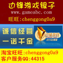 【三冠信用-开业特价】边锋银子100万两=54.8元(实际到,围棋划转)