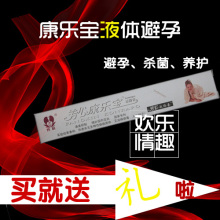 秒杀 芳心康乐宝 液体安全套 女用套避孕套 杀菌凝胶 隐形避孕套