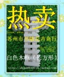厂家直销上海/田园风格/人造喷漆/天然木制工艺品/白色长木框围栏