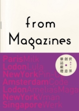 三冠正版:蜂賀亨《from Magazines世界創意雜誌嚴選》大家