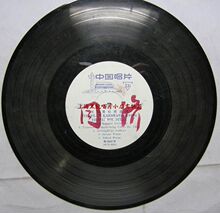 二手LP黑胶唱片 中唱75年版 维吾尔语歌曲 天山青松根连根