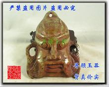 XA寻顾推荐【天然古玉辟邪鬼头腰扣面具】特价