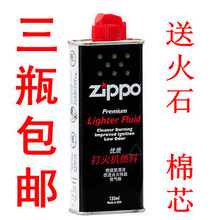假一赔十 原装专柜正品zippo油打火机油芝宝煤油/怀炉油133ml