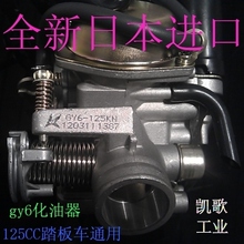 日本进口全新老k牌pd24j豪迈女装125踏板车女式摩托车化油器 gy6