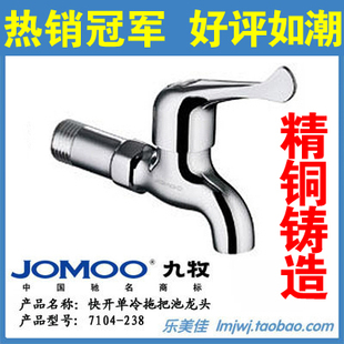 Jiumu faster opened cold extra long single cold water faucet 7104-238