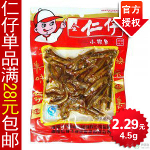  满28包邮湖南特产仁仔小根鱼45g小鱼仔毛毛鱼鱼干零食即食特价