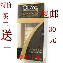 秒杀包邮 30元买二送一 正品 OLAY/玉兰油 七重功效 多效修护面霜