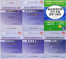 人卫版2010临床执业助理医师考试（全套5本）+协和真题=6书1盘