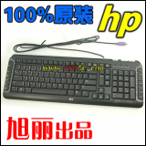抵制假货 原装惠普HP 多媒体键盘 旭丽出品 PS2接口 繁体中文版