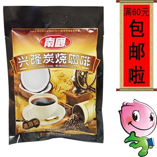  满60元包邮/320克南国兴隆炭烧咖啡/南国咖啡/海南特产/正品