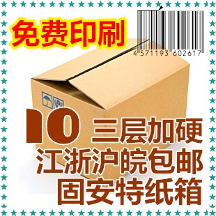 满50元包邮 加硬三层10号纸箱 邮政快递 包装纸箱 纸盒 定做 印刷