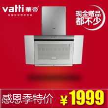 Vatti/华帝I11008华帝抽油烟机 侧吸式 厨房抽烟机 烟具 正品特价