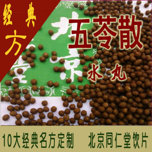  全国包邮 五苓散丸 定制水丸袋泡茶加工定制 北京同仁堂道地药材