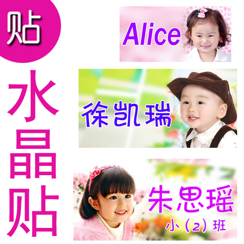 幼儿园入托照片 水晶贴 姓名贴加厚防水耐磨 大中小号32张 包邮|msdalam kategori adat peribadi/Design Services/DIY, setiap hari/adat hiasan, pelekat/nama artikel - dari Buy2taobao.com untuk memberikan perkhidmatan ejen Taobao profesional membeli