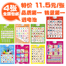 4张包邮宝宝凹凸早教有声挂图电子发声挂图玩具幼儿启蒙语音挂图