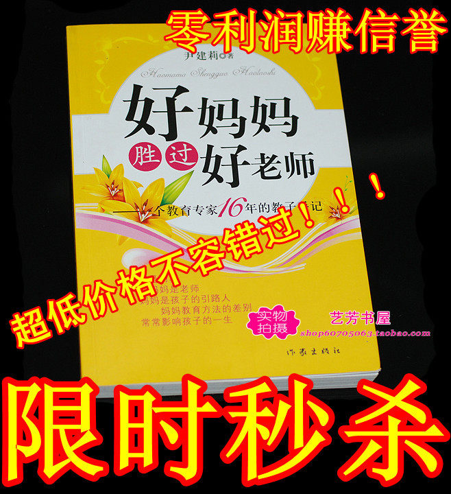 零利润秒杀！好妈妈胜过好老师  +1元送DVD  正版