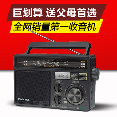 熊猫 T09收音机老年人全波段调频/中波/短波插卡便携音箱户外音响