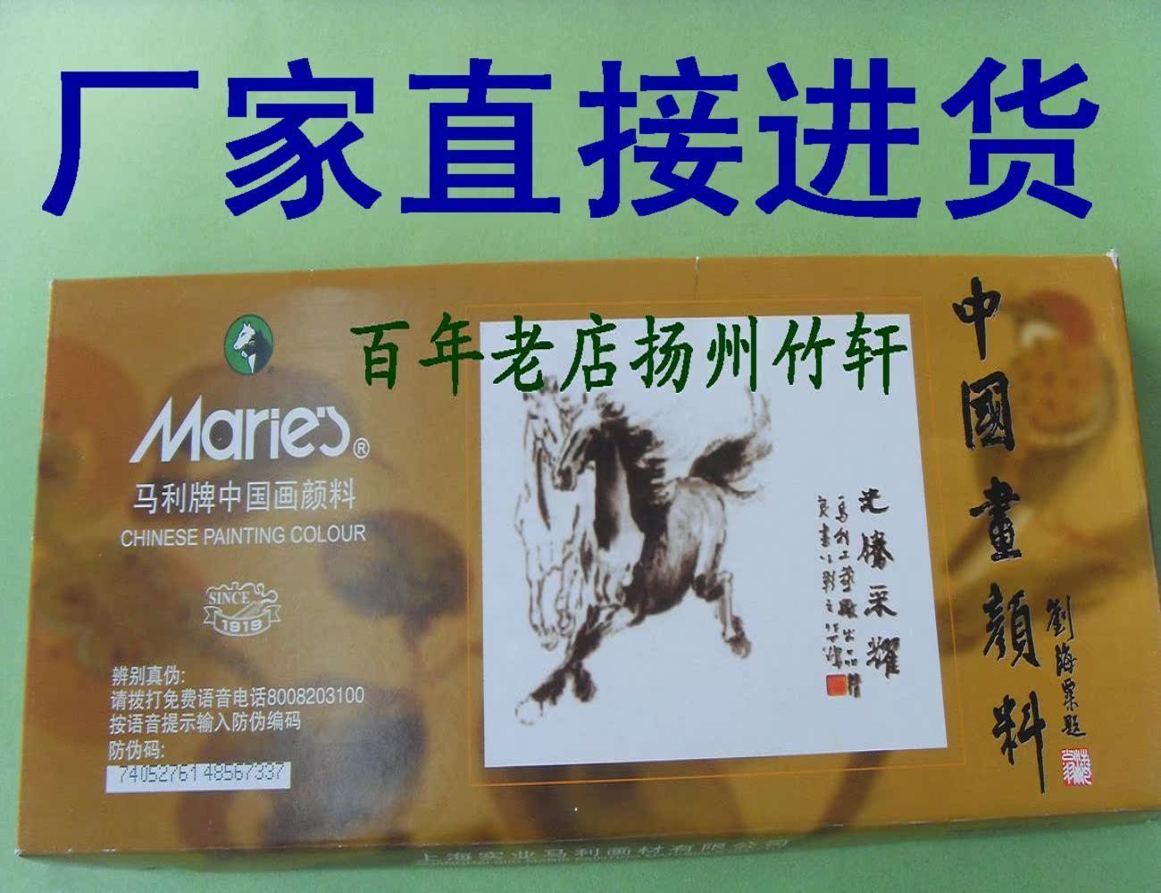 【有防伪】 中国画颜料18色 12ML【毫升】大盒马利牌中国画颜料在类目 电子词典/电纸书/文化用品, 画具/画材/书法用品, 其它中 - 来自Buy2taobao.com提供专业的淘宝代购服务