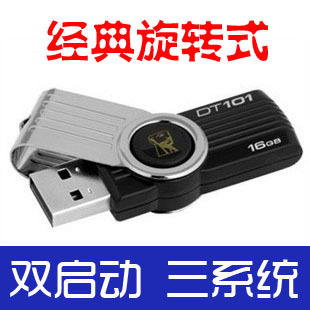 系统U盘 量产U盘 XP+W7 32位+ W7 64位 一键