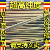 超纯檀香线香 卧香，天然檀木粉含量80%市面最高！居士在家自制