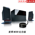 麦博M200十周年纪念版 音箱音响麦博2.1低音炮 有源电脑音箱包邮