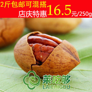 店庆特价 中大歪 碧根果/美国山核桃/长寿果 2斤包邮 250g奶香