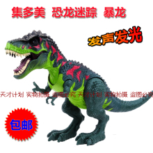 包邮 正品集多美暴龙 电动恐龙玩具霸王龙 恐龙模型 儿童节礼物