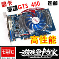 【包邮】2012新款高端GTS450电脑游戏独立显卡 TC1G显存灭GT440