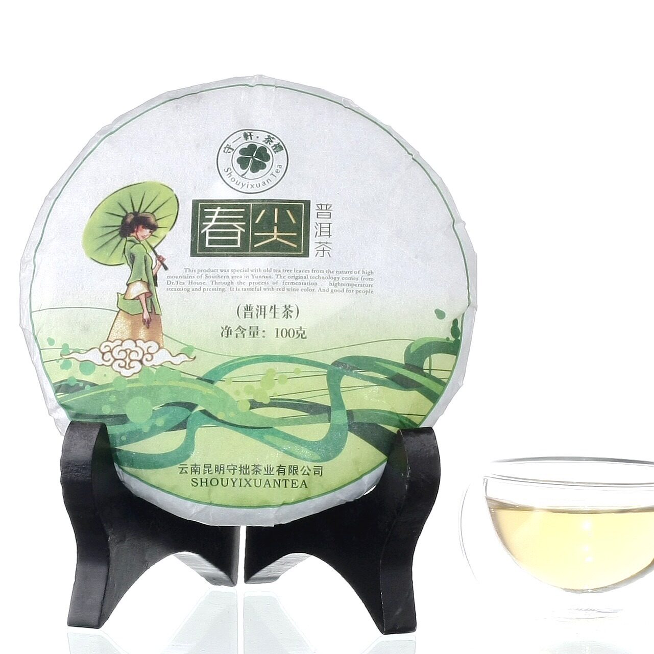 守一轩年货 茶叶 明前春尖 云南普洱茶 生茶 100克迷你饼茶 特价