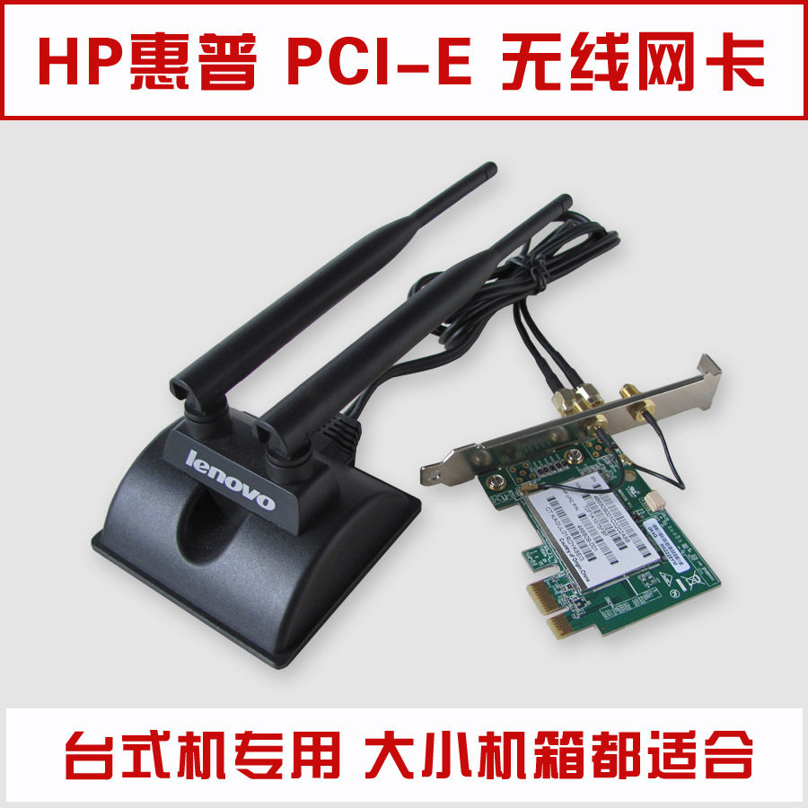 淘金币 HP/惠普/PCI-E 300M台式机无线网卡AR9280 RT2790 双天线