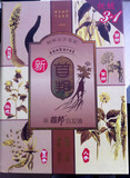 ◥◣狂销五年◢◤新首邦育发液*3+1套装  正品2011新款带防伪