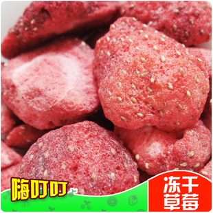  纯天然 无防腐剂 冻干草莓 酸酸甜甜 比蔓越莓更好吃哦 20G