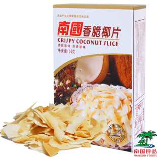  品牌直销 镇店之宝 买10送1 海南特产南国食品香脆椰子片60g 炭烤