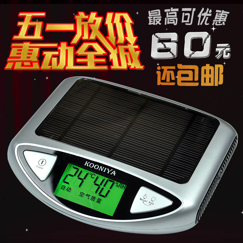 正品 KOONIYA太阳能 车载空气净化器 汽车空气净化器 负离子氧吧
