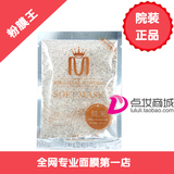 粉膜王纯米激白软膜粉面膜粉20g正品院装美容院 美白保湿补水