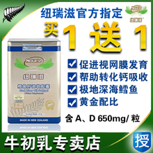 买一送一/新西兰进口/纽瑞滋鳕鱼肝油软胶囊70粒/益智明眼