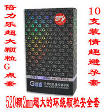 【付邮试用】成人用品倍力乐G点避孕套超大颗粒安全套 包邮套装
