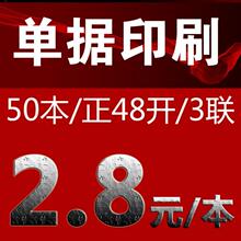 财会用品 收据印刷 工厂单据订做 送货单无碳复写纸三联