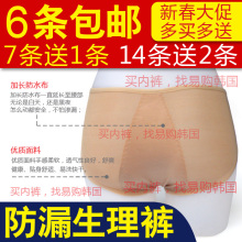 6条包邮生理裤 女内裤月经期夜用防漏莫代尔高腰蕾丝竹纤维卫生裤