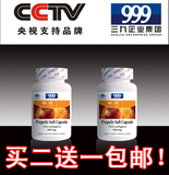 【买二送一】三九999蜂胶软胶囊液正品 超巴西新西兰澳洲原装