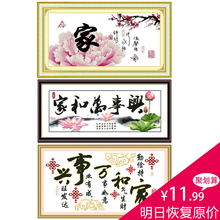 卡卡大幅新款十字绣客厅大画 十字绣家和万事兴正品专卖货号ks-02