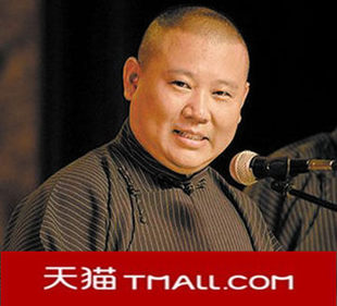 北京德云社郭德纲暨德云社相声专场演出 北展