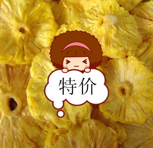  特价原味福建特产漳州菠萝干/片/圈菠萝蜜干凤梨果干250克2斤包邮